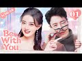 Be With You 01 (Wilber Pan, Xu Lu, Mao Xiaotong) 💘Love & Hate with My CEO | 不得不爱 | ENG SUB