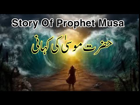The Remarkable Story Of Prophet Musa (AS) - Full Documentary
