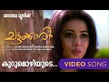 Kurumozhiyude Chattakkari M Jayachandran Shreya Ghoshal Rajeev Alunkal Shamna Kasim