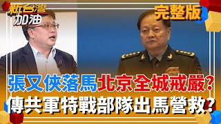 新台灣加油 20260127