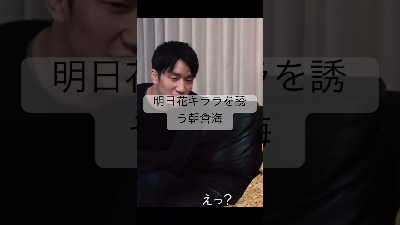 セッ○スしたい朝倉海 #朝倉 #格闘技 #朝倉未来 #ボクシング #朝倉兄弟 #朝倉海 #rizin #ブレイキングダウン