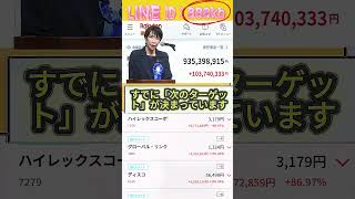 #株式 #株式投資 #日本株 #投資初心者 #株初心者 #資産運用 #お金の勉強 #NISA #新NISA #少額投資 #長期投資 #副収入