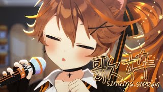 【 -`🎙 歌枠/Singing 】のどの調子がいい日は最高！ sing and talk【獅子神レオナ/Re:AcT】