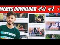 memes for video editing no copyright|| memes video download kaise kare || memes download link