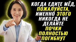Мёд с этим замедлит старение почек! Топ-3 опасных сочетаний и сила 1 ложки