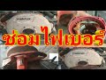 ซ่อม