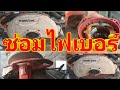 ซ่อม