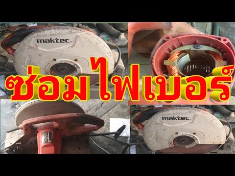 ซ่อม