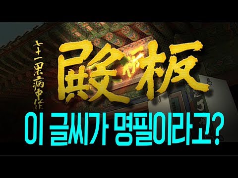 유홍준 교수가 말하는 추사 김정희