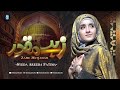 Zahe Muqaddar Huzoor Haq Se Syeda Areeba Fatima Beautiful Heart Touching Offical New Naat 2023