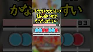 【ニ段】段位出る前にこれだけは対策しよう！【太鼓の達人/段位道場】＃Shorts