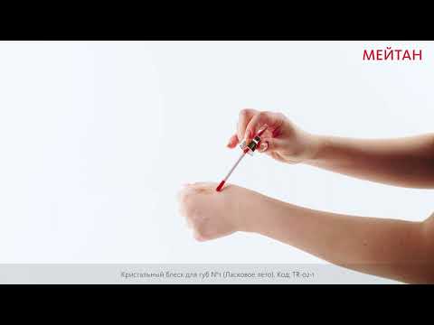 Кристальный блеск для губ №1 (Ласковое лето) Серия «Тера» MeiTan