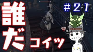 その２１【ブラッドボーン】決着、そしてキモ雑魚。Bloodborne縛り実況