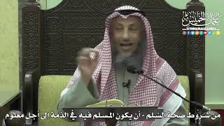 1415 - من شروط صحة السَّلم أن يكون المسلم فيه في الذمة إلى أجل معلوم - عثمان الخميس