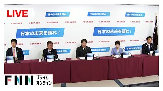 【ライブ】自民党総裁選5候補が政策討論会