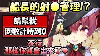 [Vtub] 船長終於...倒數了