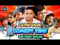 Rajpal Yadav Birthday Special - Comedy King - Best Comedy Scenes Of Rajpal Yadav - Non-Stop Comedy