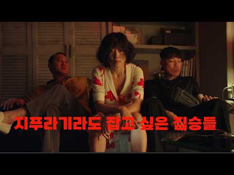 돈 10억에 죽고 죽이는 짐승들의 향연. 지푸라기라도 잡고 싶은 짐승들 #결말포함