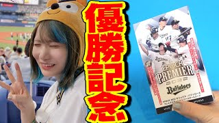 オリックス優勝したから相方の1万円する絶版コレクションパックを勝手に開けてみた結果！！！！！！～epoch2022～【オリックス】