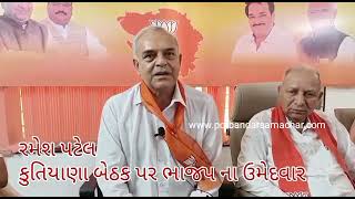 Watch “ભાજપ  દ્વારા પોરબંદર બેઠક પર બાબુભાઇ બોખીરિયા ,કુતિયાણા બેઠક પર રમેશ પટેલની પસંદગી (election 2022)” on YouTube