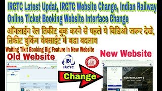 IRCTC New Website: आईआरसीटीसी की नई वेबसाइट लॉन्च, अब टिकट बुकिंग ऐसे होगी