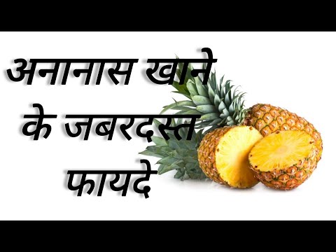 Annas (pineapple)ke faiday aur istemal. by khan