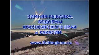 Рыбалка на водоемы красноярского края презентация