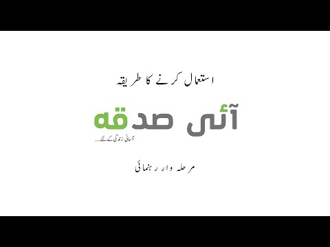 iSadqah