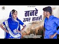 Gajre Upar Gajro 2022 गजरे ऊपर गजरों 2022