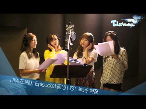 [Preview] Secret & f(x)'s Luna - Talesweaver OST