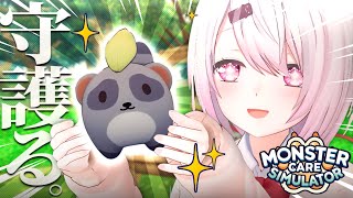 【 Monster Care Simulator 】新米獣医になりました🐶！かわいいモンスター達を治療し"守護"る。プロとして━━━【にじさんじ/椎名唯華】