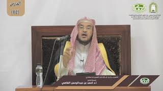 فوائد || حجية الرسالة || أ.د. احمد بن عبدالرحمن القاضي image