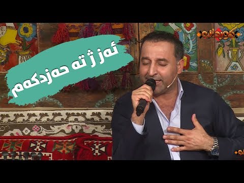 عەباس ئاشق - ئەز ژتە حەز دکەم