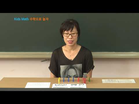 [AskMath] 체험콘텐츠 - Kids Math 수학으로 놀자(쌓기나무를 이용하여 놀기)