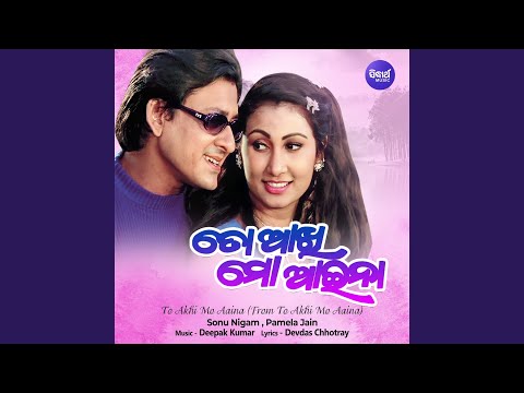To Akhi Mo Aaina (From To Akhi Mo Aaina) — watch video