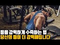 등근육이 더 강력해질 수 있는데 안한다고요!?