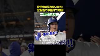 【崩れない男】笑わない大谷翔平、7回10Kのあとに見せた“別の顔”⚾