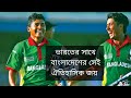 Bangladesh vs India  | | Highlights |  ICC Cricket World Cup 2007 | BD  Winning Match | Fantero