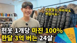 30만원으로 부업 시작, 당근에 명품 팔아 하루 300만원 벌게된 24살