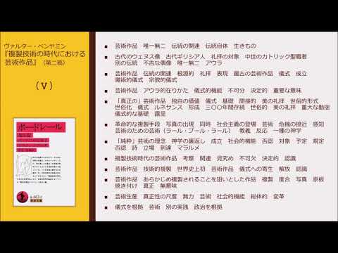 「芸術複製技術から人類を守るための一般的な取り組み - 定義」
