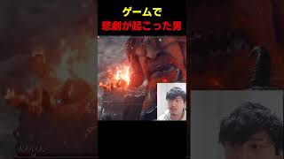 ゲームで悲劇が起きてしまった男 #布団ちゃん #布団 #加藤純一