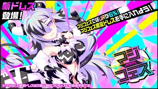 【新ドレス】DiaboliquePremiere ディア【紹介動画】