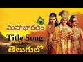 Mahabharatam Title Song తెలుగులో