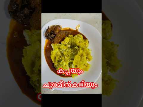കൊതിപ്പിച്ചു🫶🫰👌#dinner #food #youtubeshorts #tapiocarecipes @Rettyz