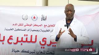 جمعية إيثار تقود يوم التبرع بالدم