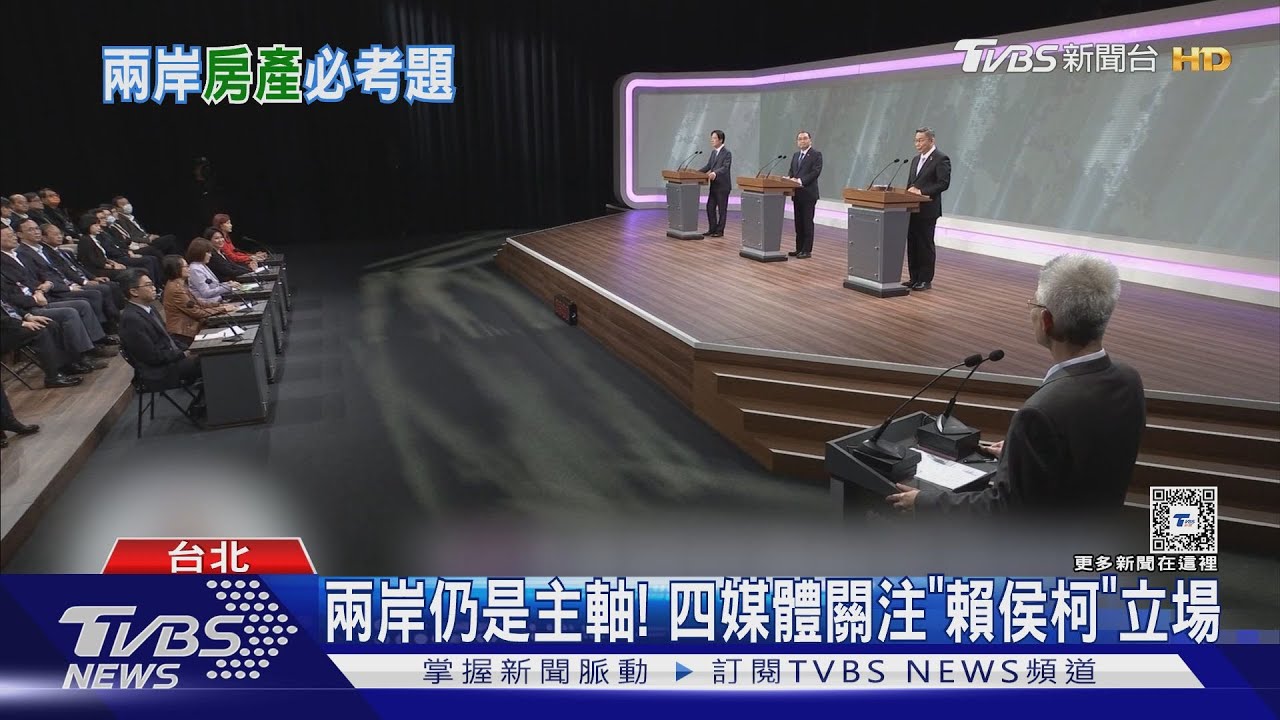 兩岸仍是主軸! 四媒體關注「賴侯柯」立場