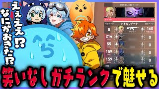 【VALORANT】笑いなしのガチランクでShowTime!! 脳筋試合で魅せるらっだぁ【#らっだぁ切り抜き】