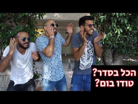 הכל בסדר? טודו בום?