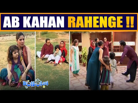 Bulbulay Family Beghar Kyun Hogai 😂🤭 Khoobsurat | Bulbulay