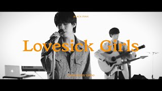 [影音] Gaho - Lovesick Girls(BLACKPINK) COVER